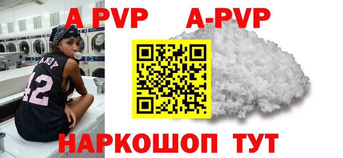 APVP СК  Alpha-PVP СК  Alfa_PVP  Вход с VPN  Нальчик 