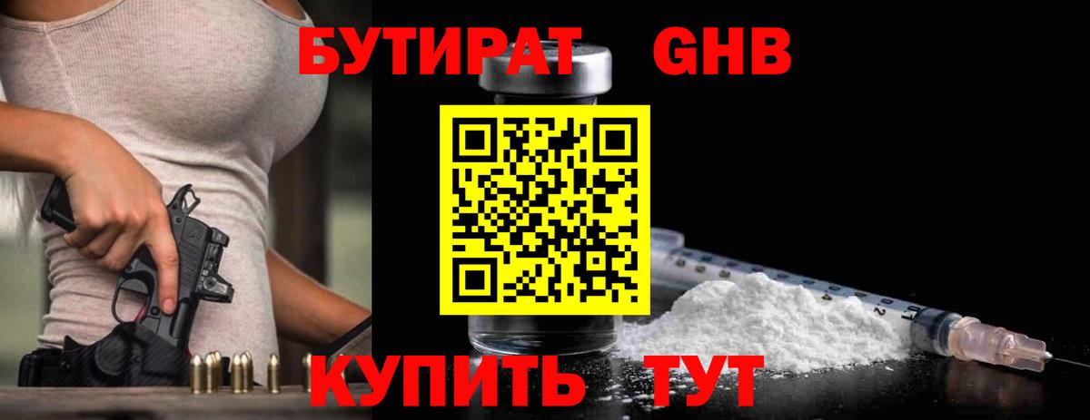 БУТИРАТ Butirat  Вход с VPN  Нальчик 