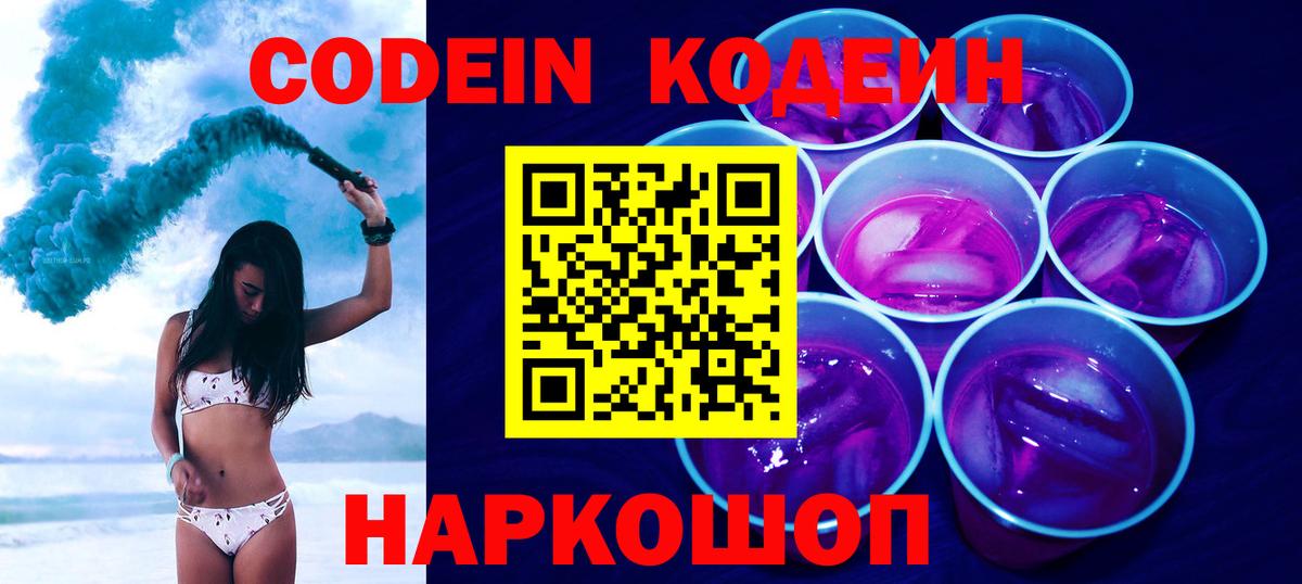 Кодеин напиток Lean (лин) Нальчик