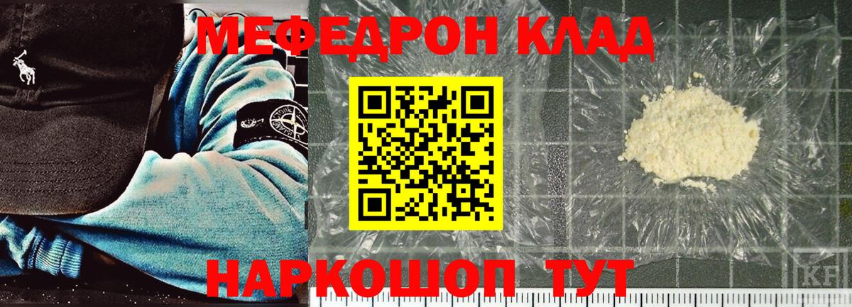 Мефедрон Нальчик